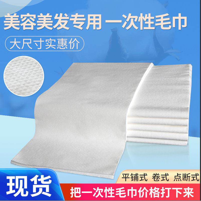一次性毛巾擦头毛巾足浴巾擦脚巾水刺木浆珍珠纹干发毛巾美发巾