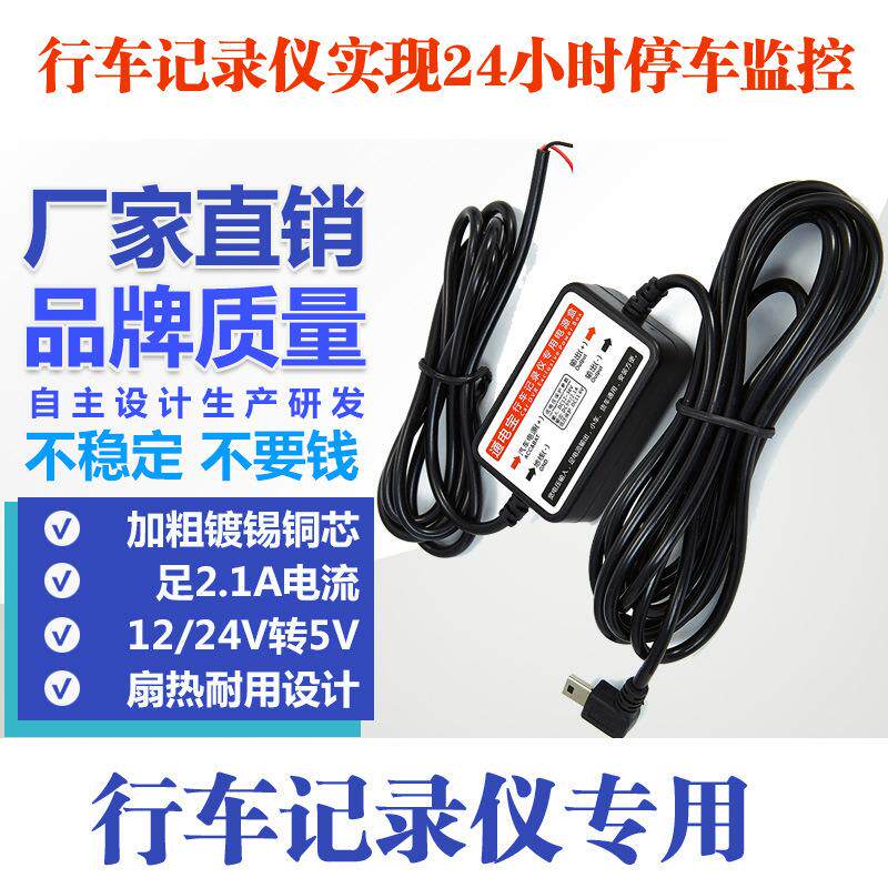 行车记录降压线12V24V转5V低压保护暗线改装停车监控平行线通电宝