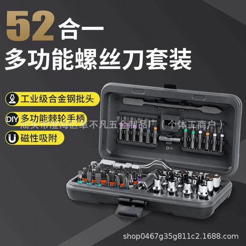 多用途高硬度批头套s2钢多功能52合一棘轮螺丝刀套装家用115合一