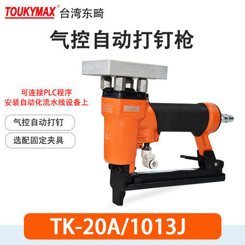 台湾东畸TK-25A/SF1022J-ATS自动化设备流水线1013J自动化机头