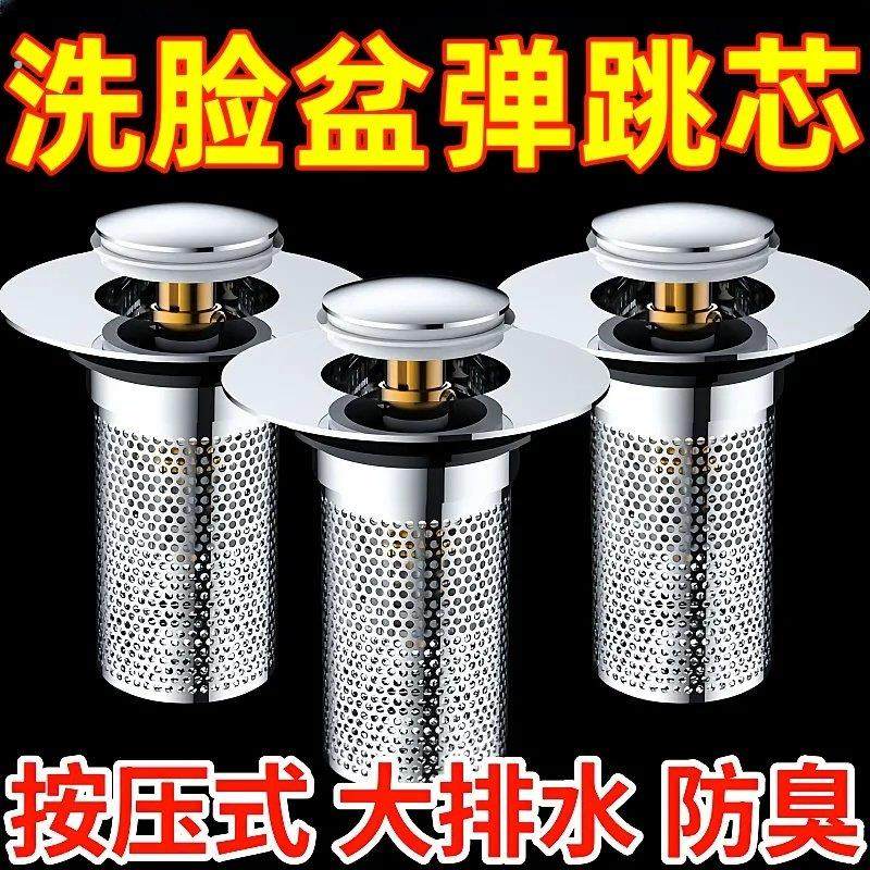 通用型洗手盆弹跳过滤网洗脸盆漏水塞防堵防臭方便下水器按压配件,家装主材,脸盆配用件,淘宝优惠券,粉丝福利购,淘宝优惠卷