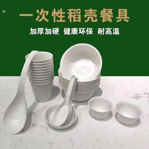 可降解稻壳一次性杯子加厚水杯功夫小茶杯加厚家用饭碗汤碗硬餐具