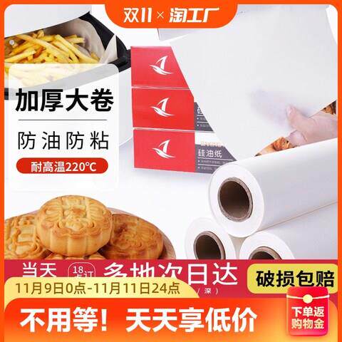 硅油纸烘焙家用烧烤盘烤肉吸油纸食物烤箱厨房空气炸锅锡纸专用纸