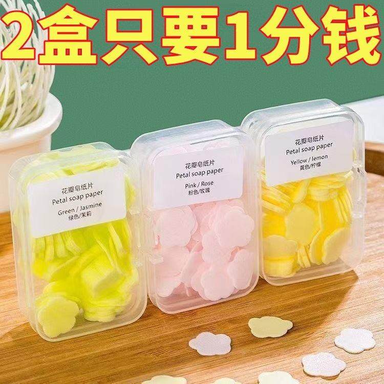 一次性香皂片便携式迷你可爱盒装肥皂纸学生儿童户外洗手片香皂纸,洗护清洁剂/卫生巾/纸/香薰,香皂,淘宝优惠券,粉丝福利购,淘宝优惠卷