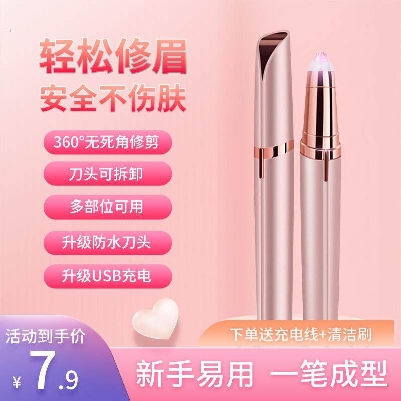 电动修眉刀女士专用刮眉刀男士修眉神器充电2023新款剃眉毛修剪器