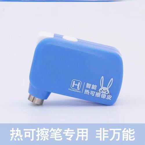 电动修正带 热可擦笔专用电动橡皮擦初中小学生用 人体触停保护