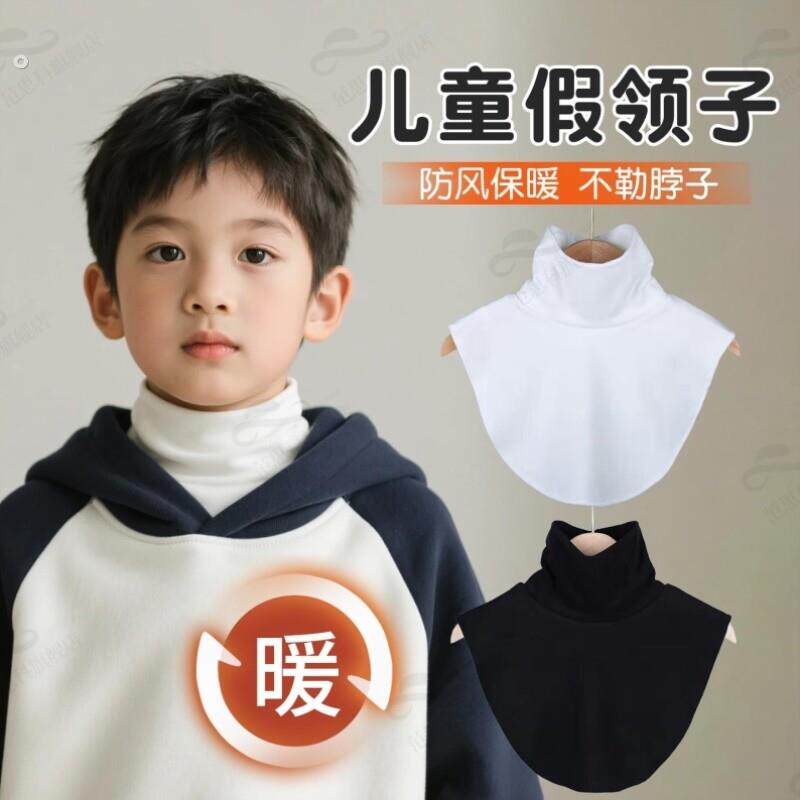 儿童假领子秋冬季内搭打底高领圆领男童女童套头衣领假领围脖防脏