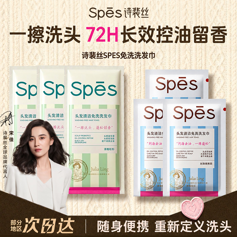 【下拉优惠】诗裴丝spes免洗洗发巾清洁速干发蓬松刘海去油湿巾