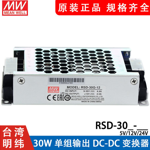 台湾明纬RSD-30H/30L开关电源