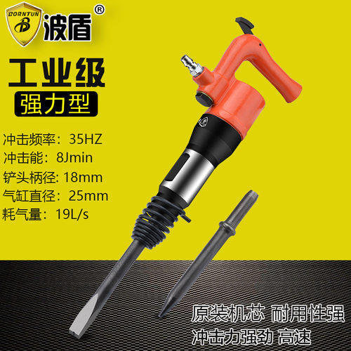 波盾气动铲风镐开槽BD-1083