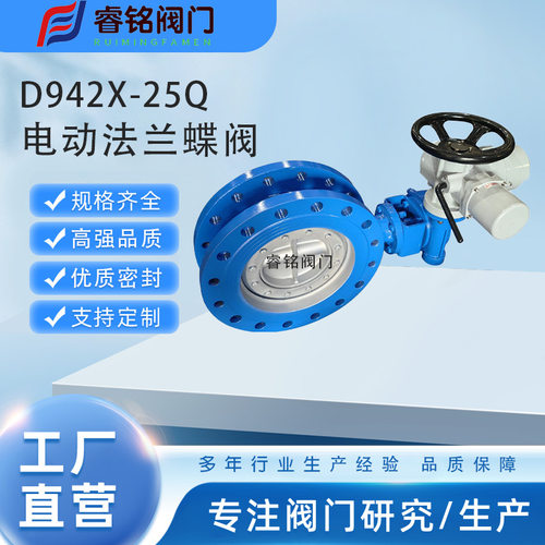 电动蝶阀D943H-16C三偏心硬密封