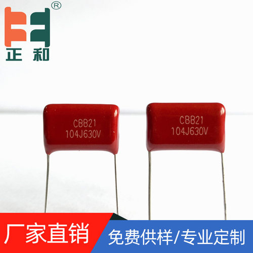 CBB21金属化电容630V104J0.1uf5%聚丙烯膜电容生产源头厂家