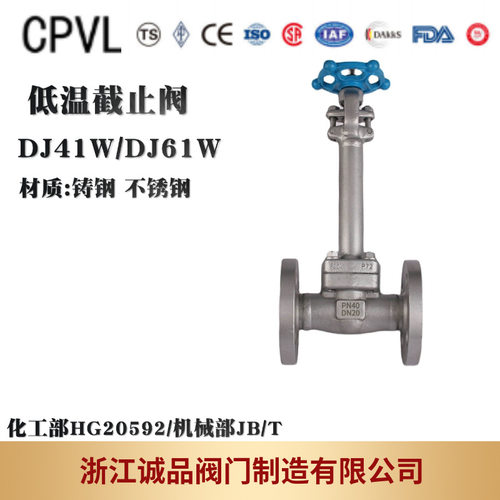 低温截止阀DJ41W-16PDJ61F法兰焊接不锈钢