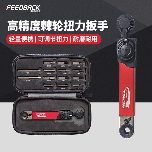 Feedback扭力扳手公路自行车山地车维修便携组合工具 内六角