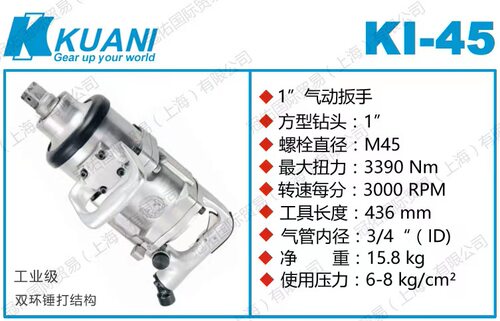 气动扳手，风炮，风动扳手，冠亿KI-45，1“M50螺栓拆卸紧固