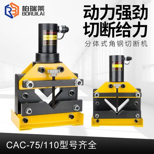 角钢切断机CAC-75CAC-110液