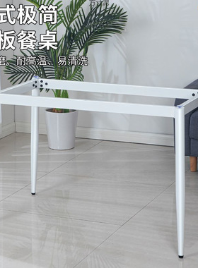 框架长方形小户型家用岩板木板玻璃理石桌腿支架饭桌桌子架空架子