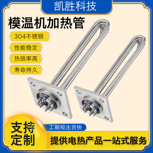 方头模温机导热油法兰发热管