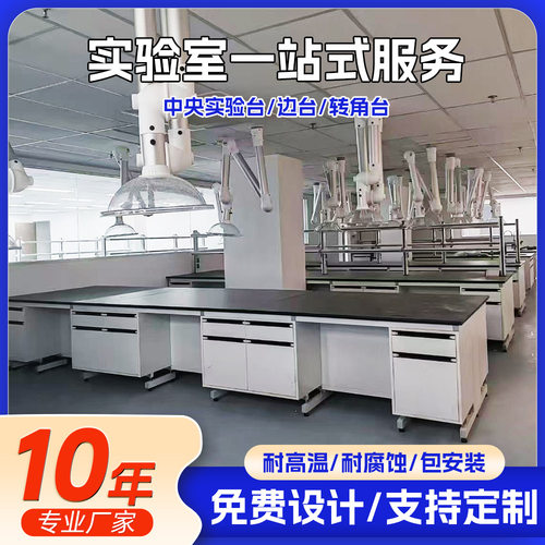 学校化学试验台定制整套通风系统包安装全钢实验室操作台源头厂家