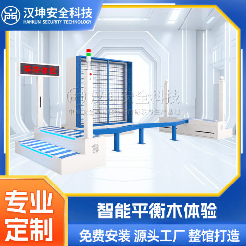 汉坤建筑工地智能平衡木体验区高空作业培训VR设备体验馆防护