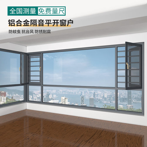 德星兰断桥铝平开窗双层钢化玻璃