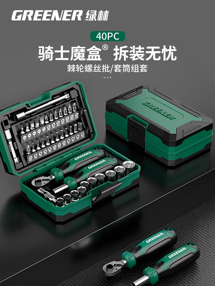 骑士魔盒小飞棘轮扳手套筒螺丝刀家用工具箱套装随车40件