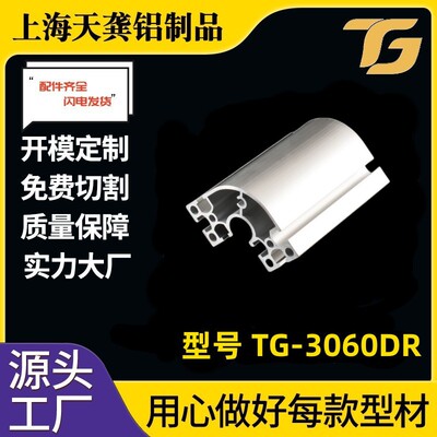 厂家现货半圆弧铝合金型材3060DR加工工业铝型材圆6630铝制弧形