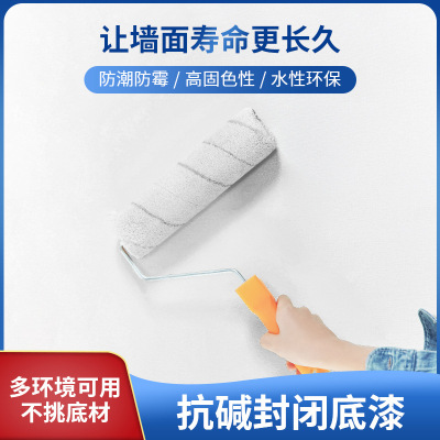 透明水性内墙外墙防水封闭底漆