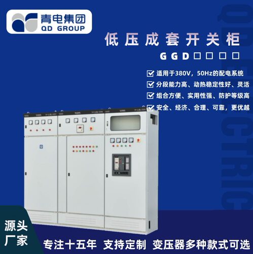 厂家批发GGD低压成套开关柜动力柜电容柜配电柜设备配电房