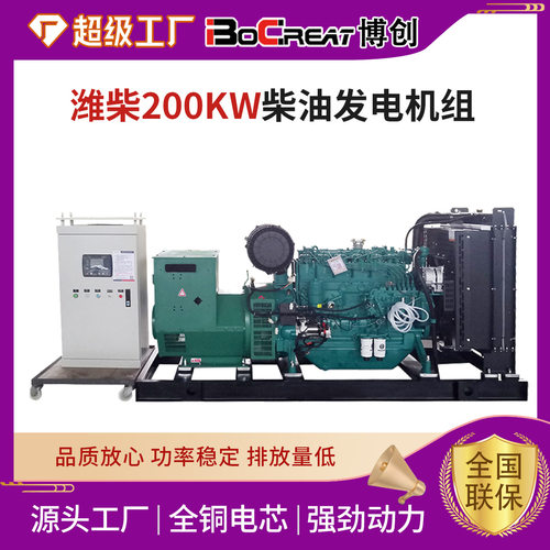 潍柴200KW发电机组定制养殖厂矿区小区备用常用全自动柴油发电机