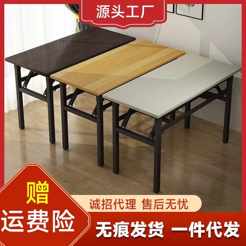 简易折叠桌长方形培训桌摆摊桌户外学习书桌会议长条桌餐桌IBM桌