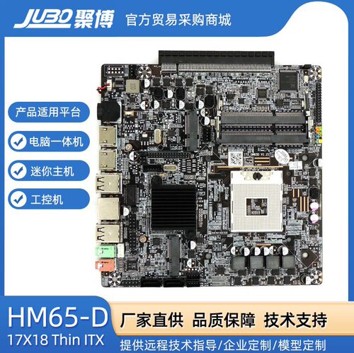 HM65侧插显卡Thinitx主板移动端988针CPU电脑兼容HM77固态台式机
