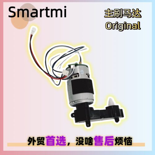 智米扫地机器人开拓者A1/ZNXDJQR01ZM主刷故障报错电机马达组件