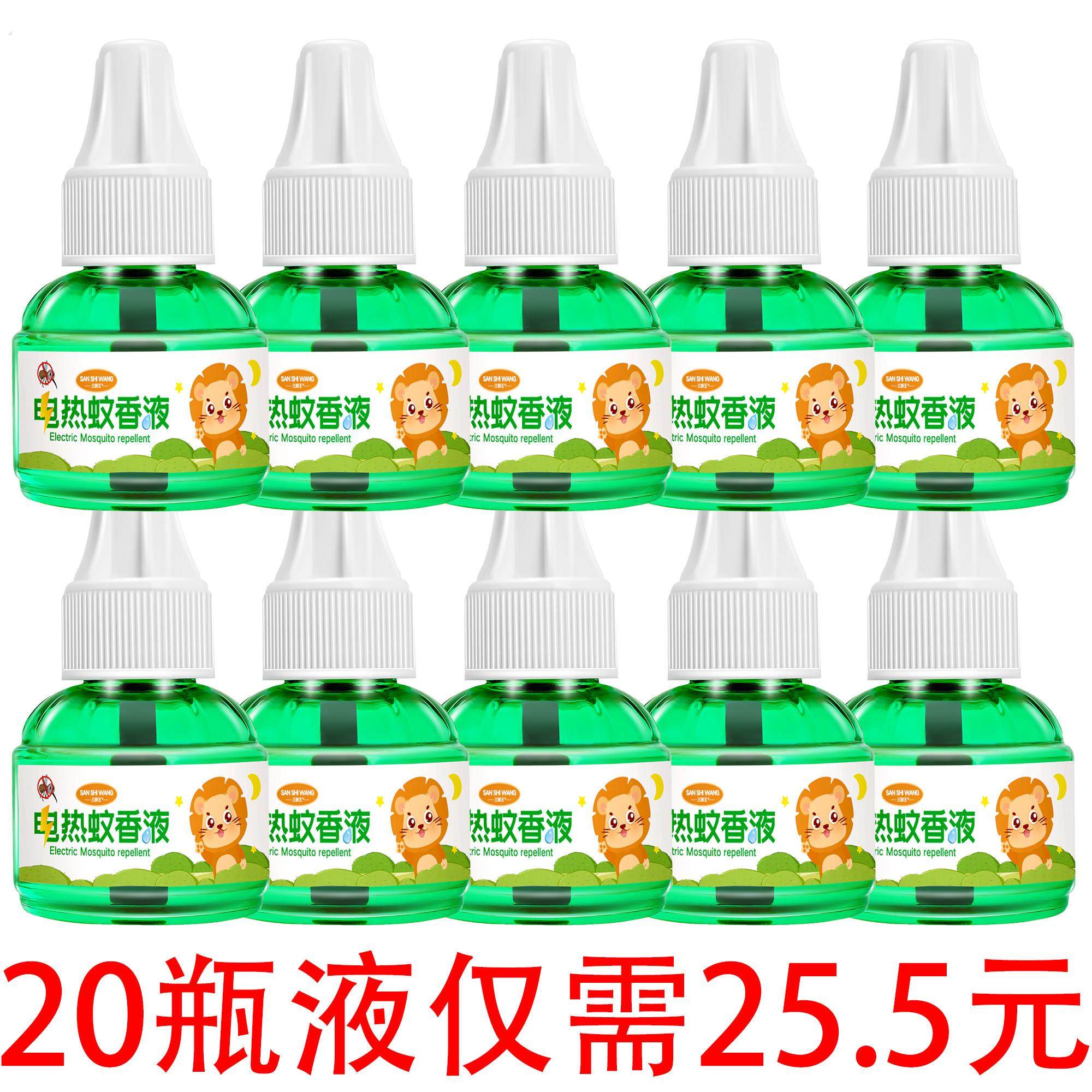 20瓶加热器补充液电蚊香液无味婴儿孕妇宝宝驱蚊水灭蚊防蚊家用,洗护清洁剂/卫生巾/纸/香薰,蚊香液,淘宝优惠券,粉丝福利购,淘宝优惠卷