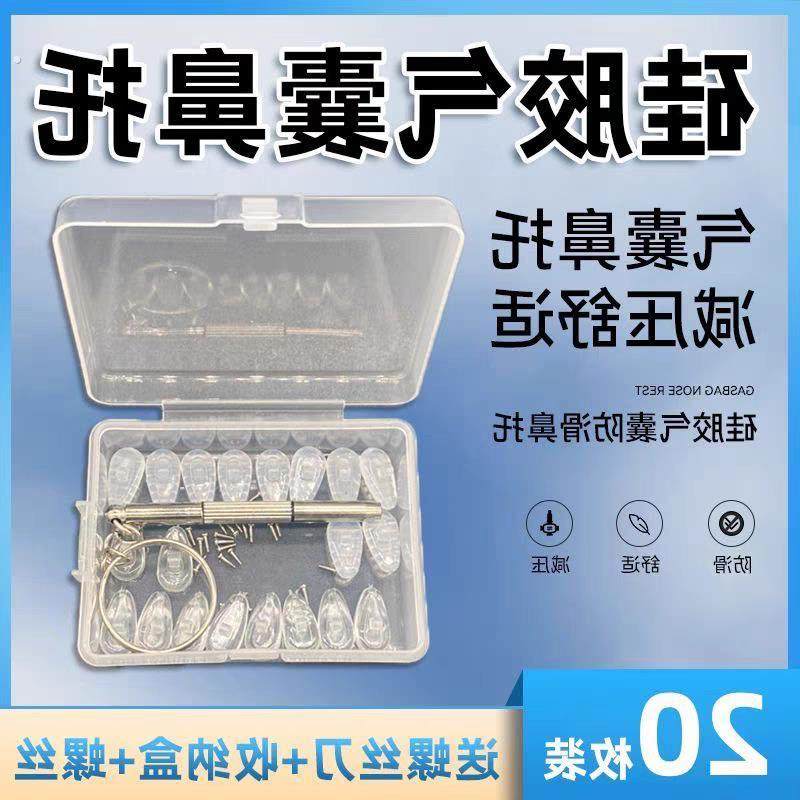 气囊眼镜鼻托硅胶超软空气防压痕防滑鼻梁支架拖眼睛鼻子配件鼻垫,ZIPPO/瑞士军刀/眼镜,眼镜鼻托,淘宝优惠券,粉丝福利购,淘宝优惠卷