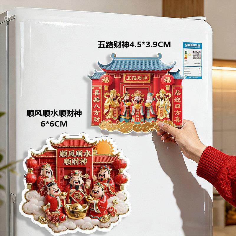 磁吸冰箱贴2026新款新年春节马年挂件挂饰装饰品创意氛围布置过年