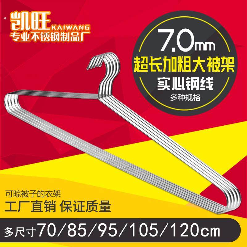 大衣架不锈钢加粗实心晒被子床单被单浴巾被套家用大号加长晾衣架,收纳整理,金属衣架,淘宝优惠券,粉丝福利购,淘宝优惠卷