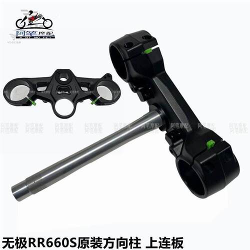 无极RR660S原装方向柱 上连板 方向柱锁紧螺母 轴承 止锁垫片