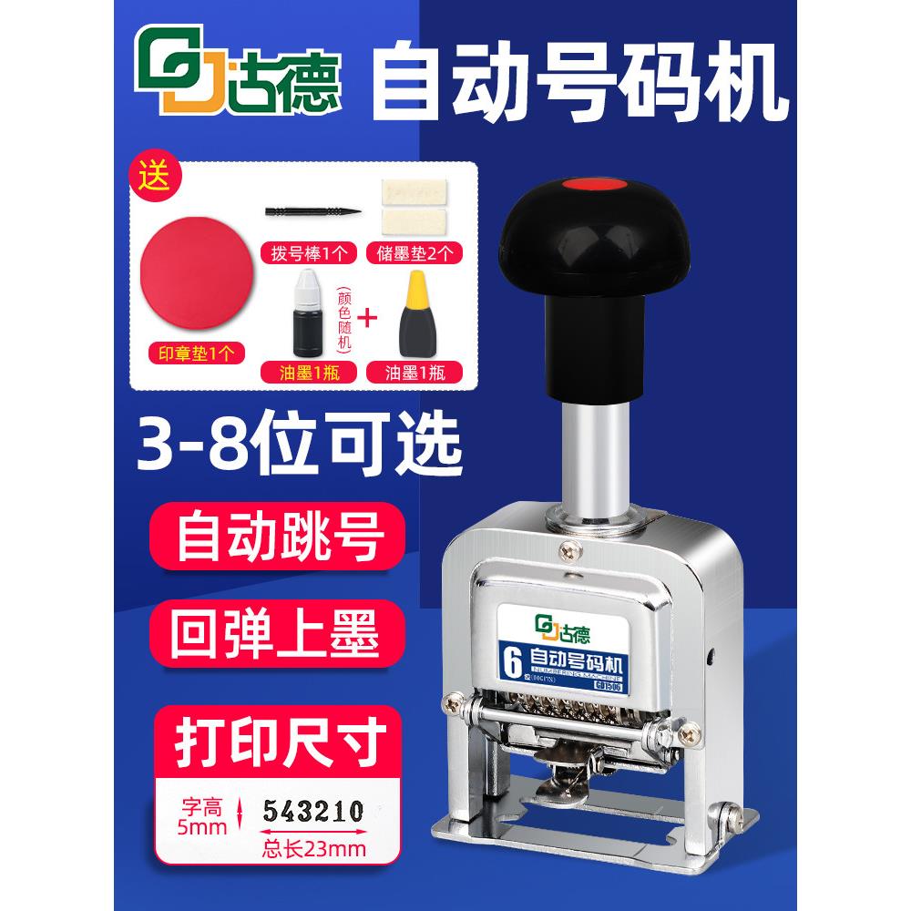 古德页码打码机自动号码机小型打印机手动数字可调生产日期印章器