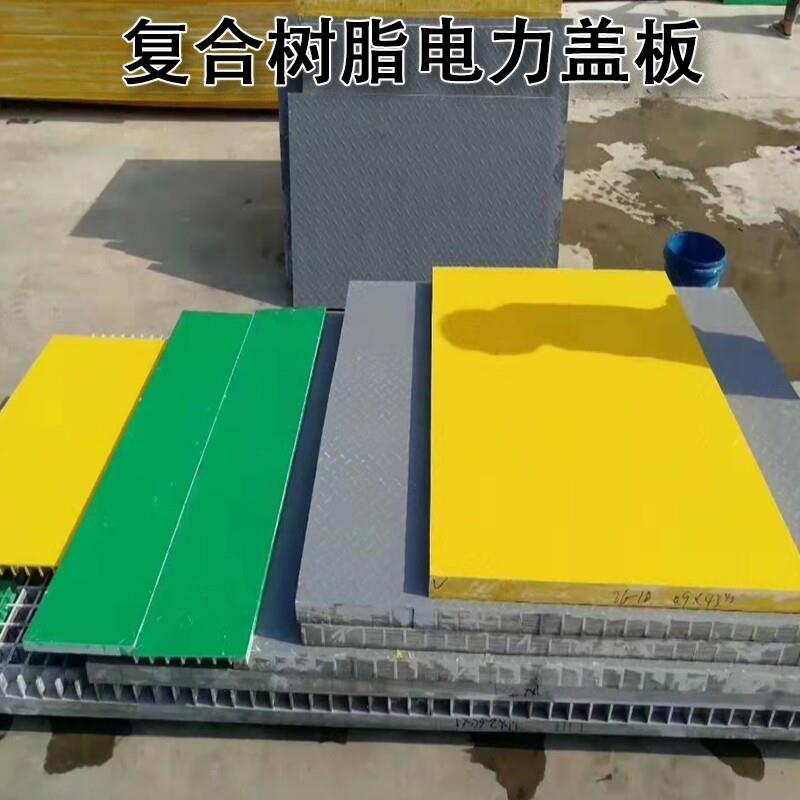 树脂复合电力电缆沟盖板弱电井盖方形下水道配电房隧道玻璃纤维盖