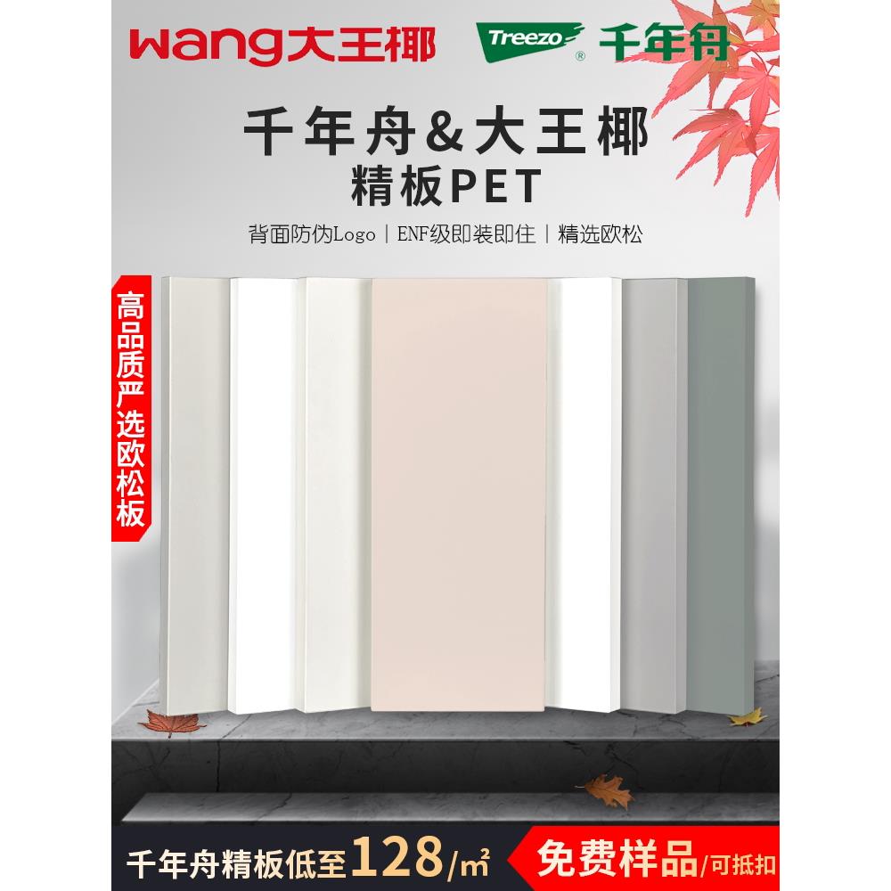 千年舟山板宠物激光封边衣柜门板定制国王椰子Osb欧洲松木板柜门