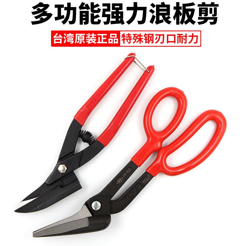 台湾快工MF-910/912薄铝板 铜板 铅板剪 浪板剪 铁皮剪 铝皮 剪刀
