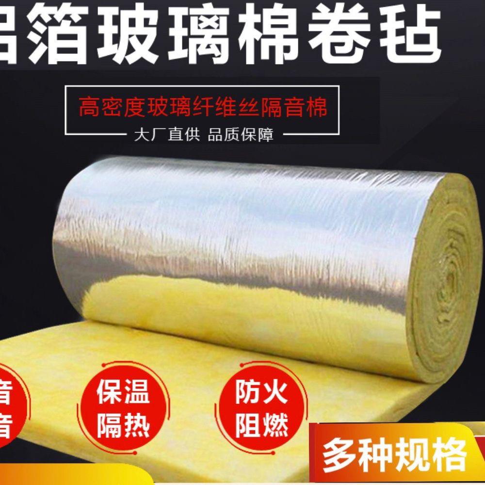 玻璃棉卷毡钢结构厂房保温隔热保温棉隔音棉吸音棉墙体填充保温
