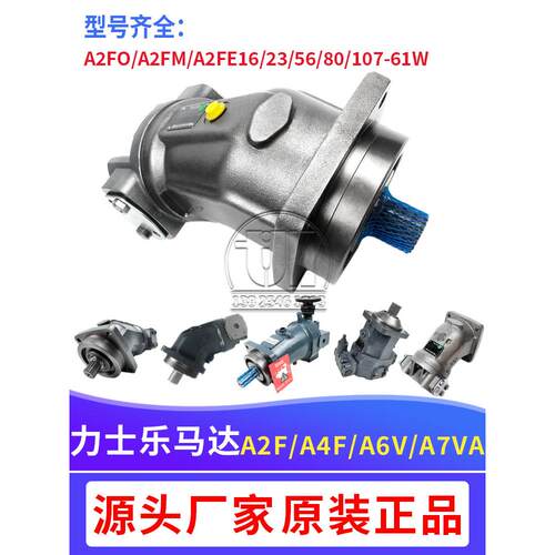 替力士乐液压马达A2FO/M/E16/32/56/80/107-61W/A6VM/A7V柱塞马达