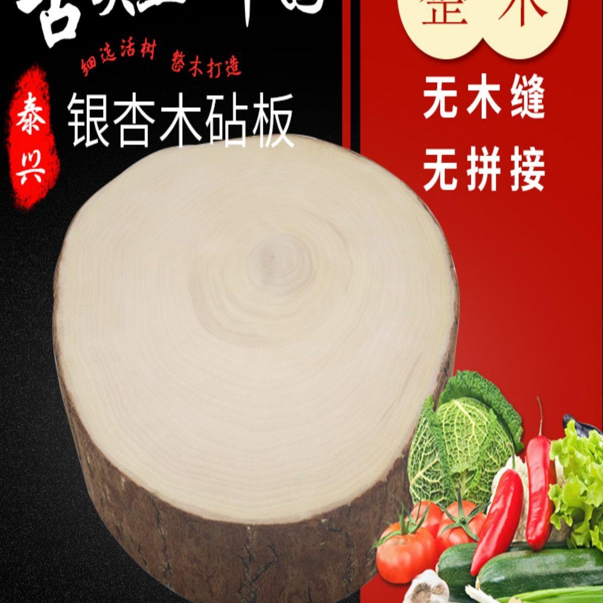 银杏木砧板白果树实木切菜板家用整木案板原木防霉双面粘板圆菜墩