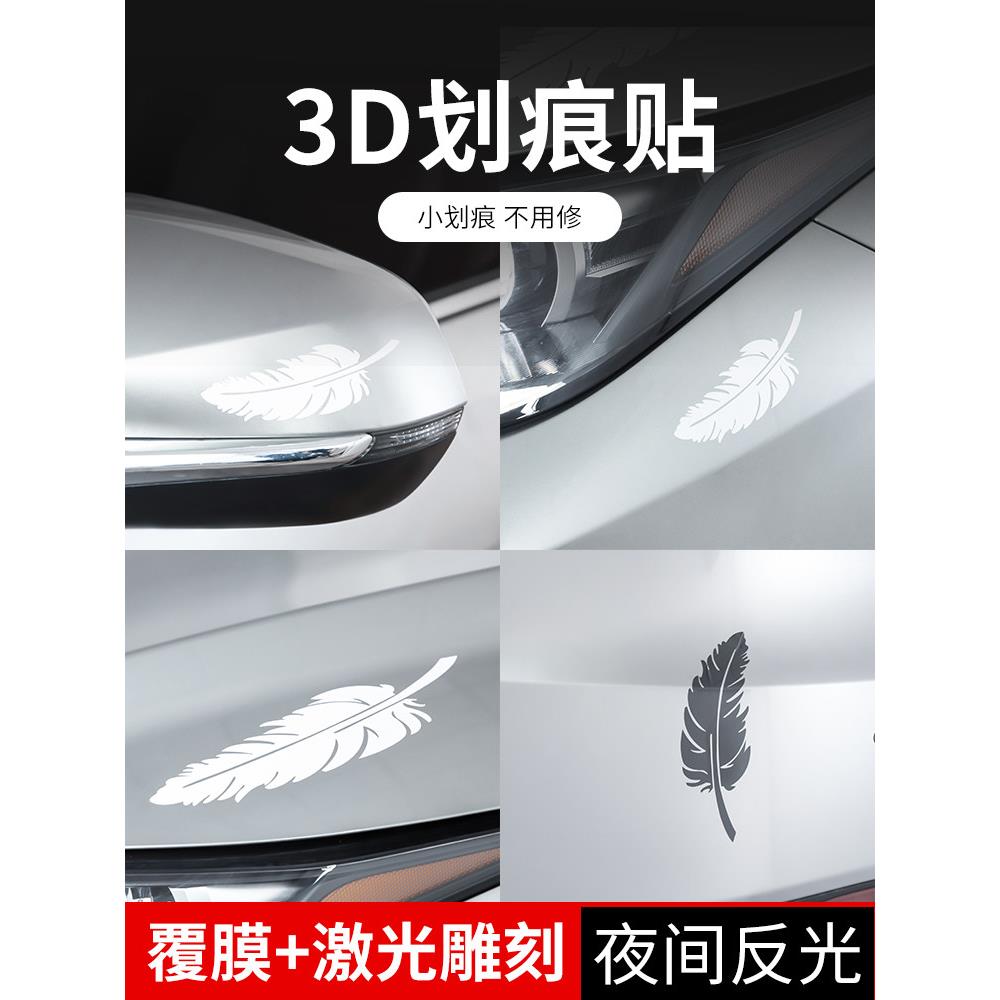 采购产品汽车贴纸覆盖画痕,羽毛,个性化的创意装饰贴纸,保险杠