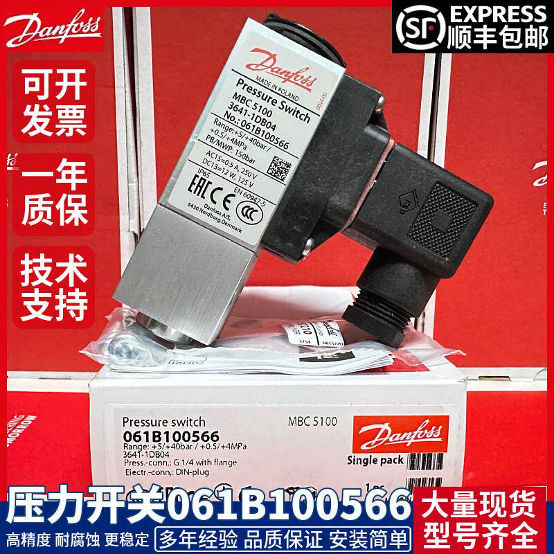 丹佛斯MBC5100 061B100566 100666 100766 100866 100966压力开关
