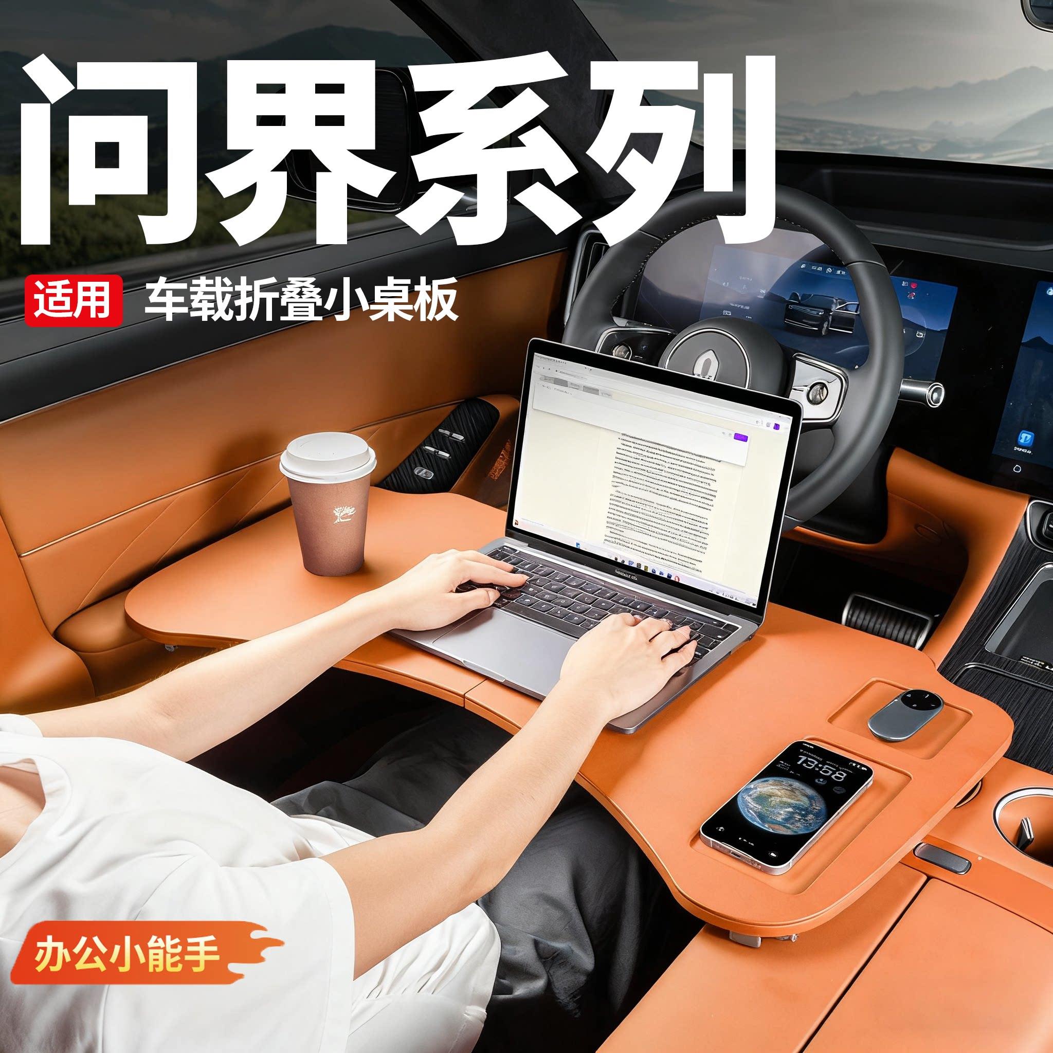 适用于问界M8车载小桌板M9前排小桌板M7主副驾驶办公桌后排餐桌
