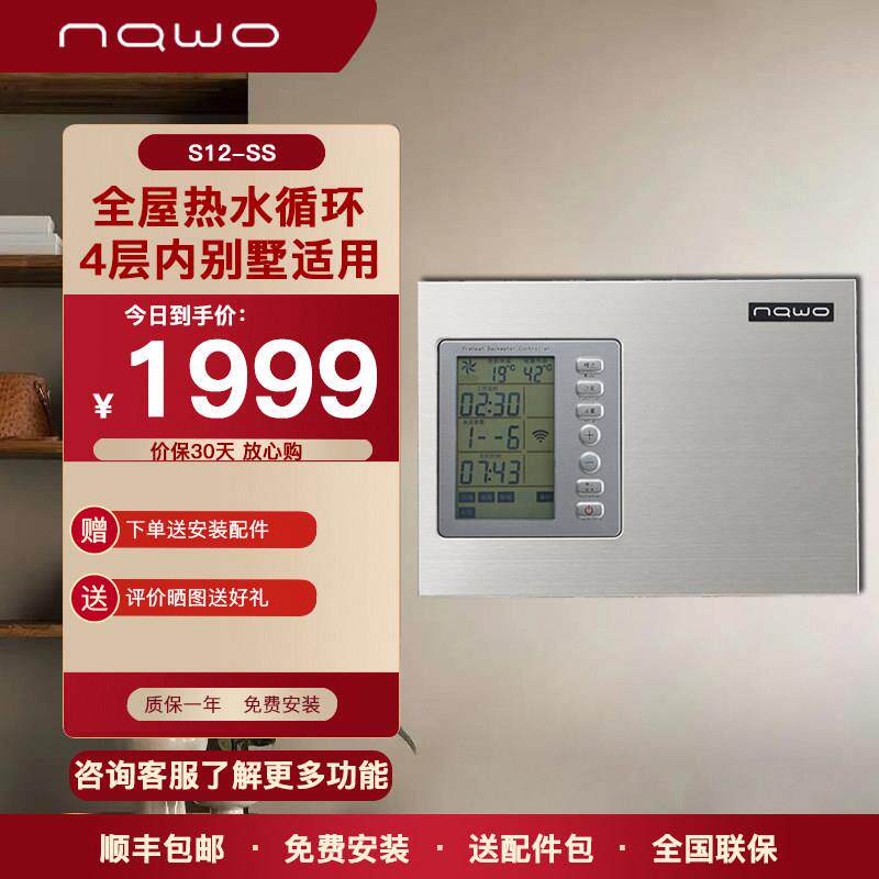 纳沃(nawo)别墅/大坪数专用 回水器家用循环帮浦热水循环系统水