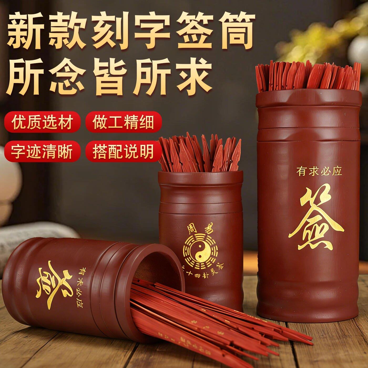 求签筒竹签桶家用观音签100签64卦抽签摇签筒上上签解签佛堂工具